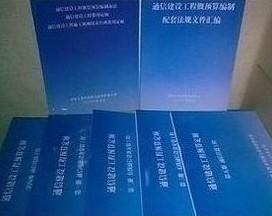 通信建設工程費用定額、通信概預算定額與郵電通信定額在通信設備開發中的應用與意義