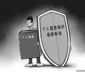 個人信息保護需多方協(xié)同，國標指南僅是起點